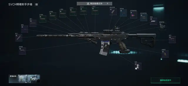 SVCH 烽火地帶 Garena 來源配裝圖,方案 1069